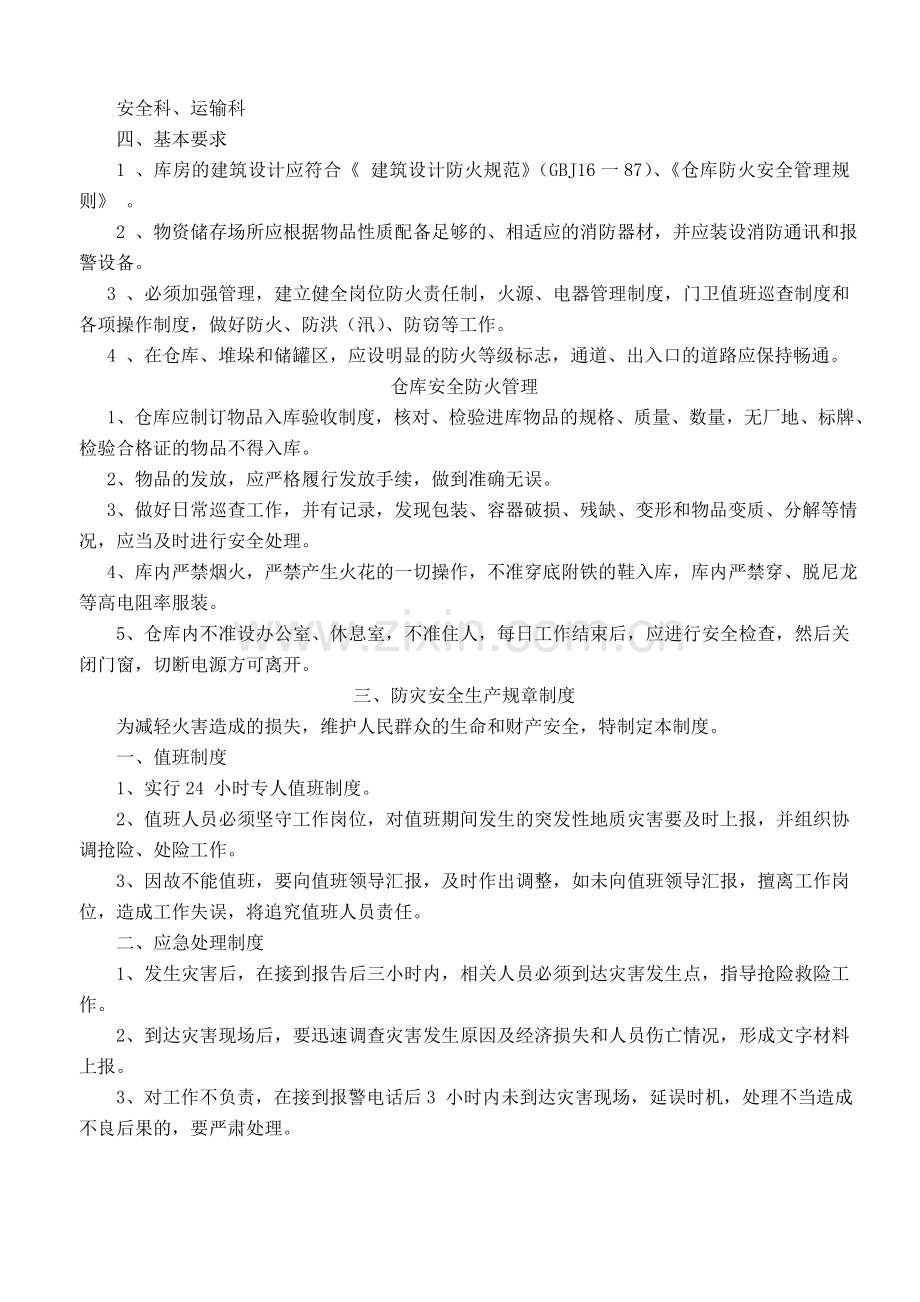 有危险、危害因素的生产经营场所、设施、设备安全管理制度.doc_第2页