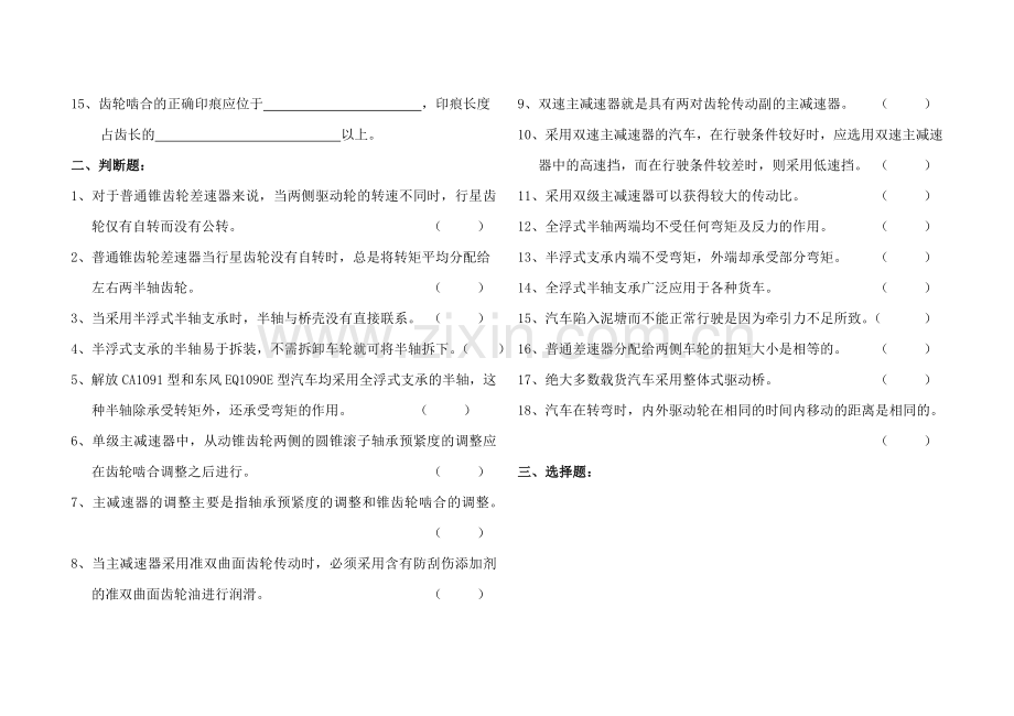 传动系驱动桥复习题.doc_第2页