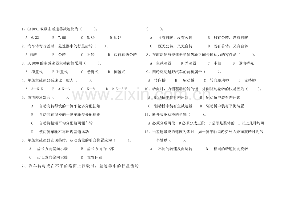 传动系驱动桥复习题.doc_第3页