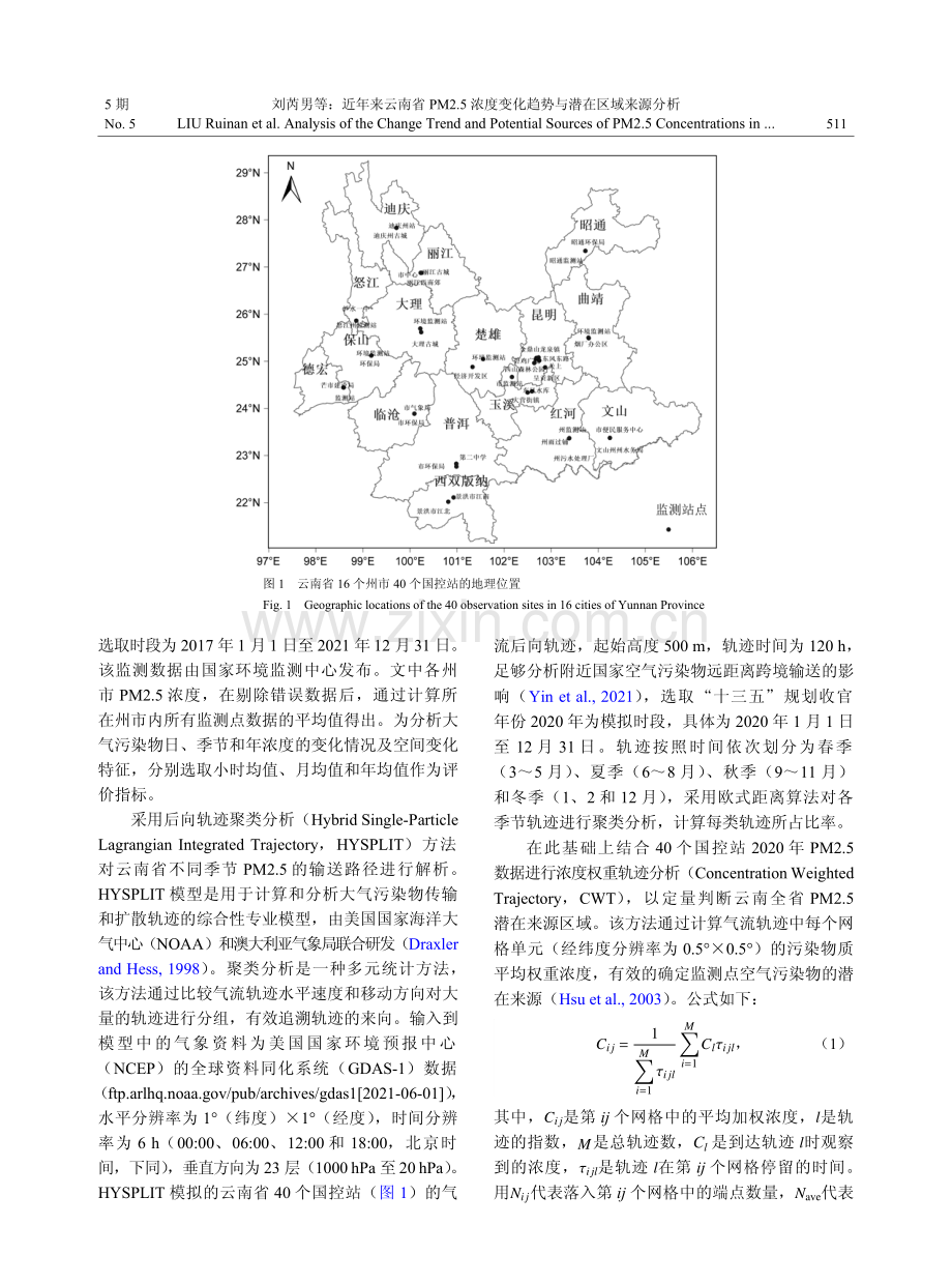 近年来云南省PM2.5浓度变化趋势与潜在区域来源分析.pdf_第3页