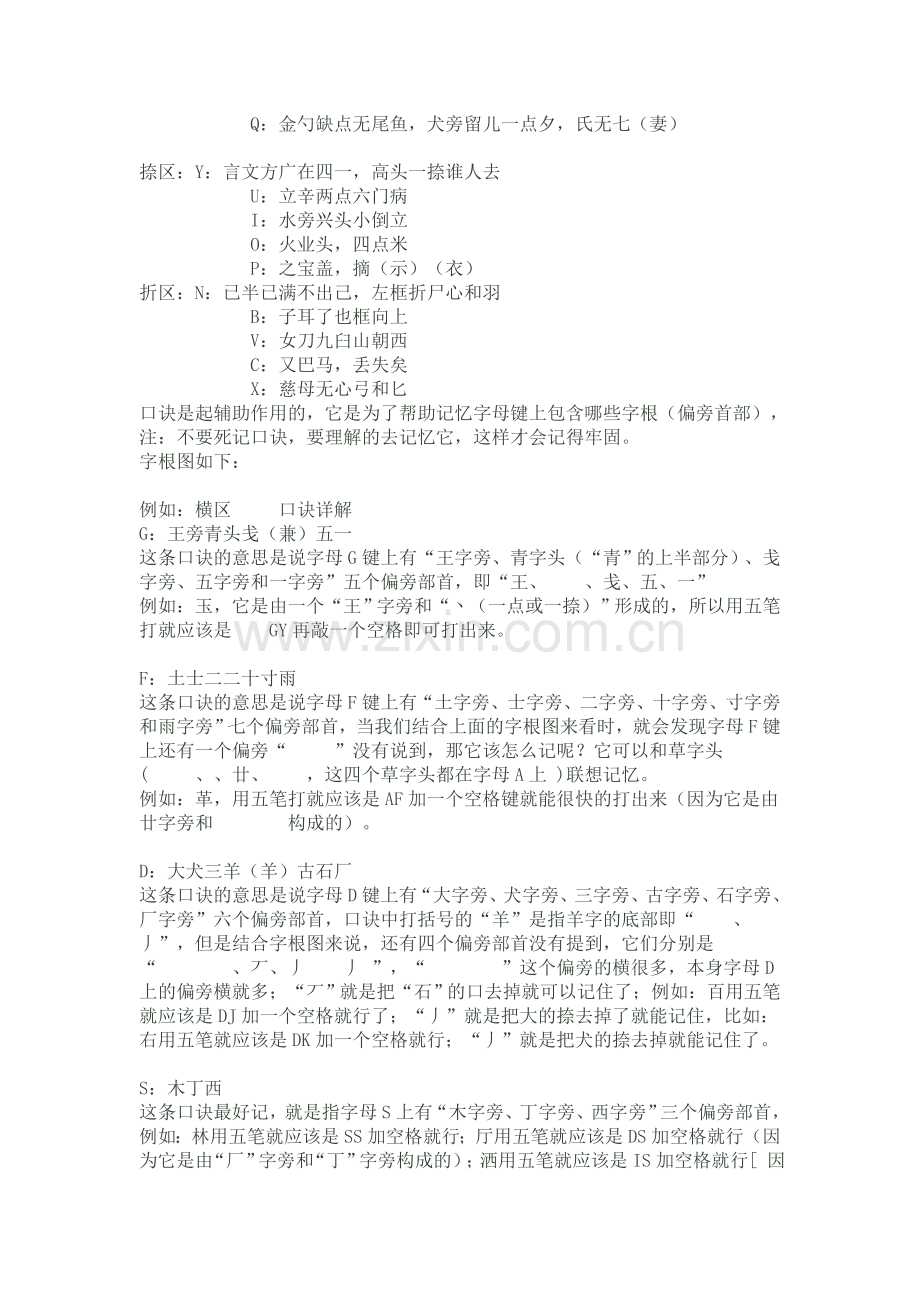 五笔打字口诀.doc_第3页