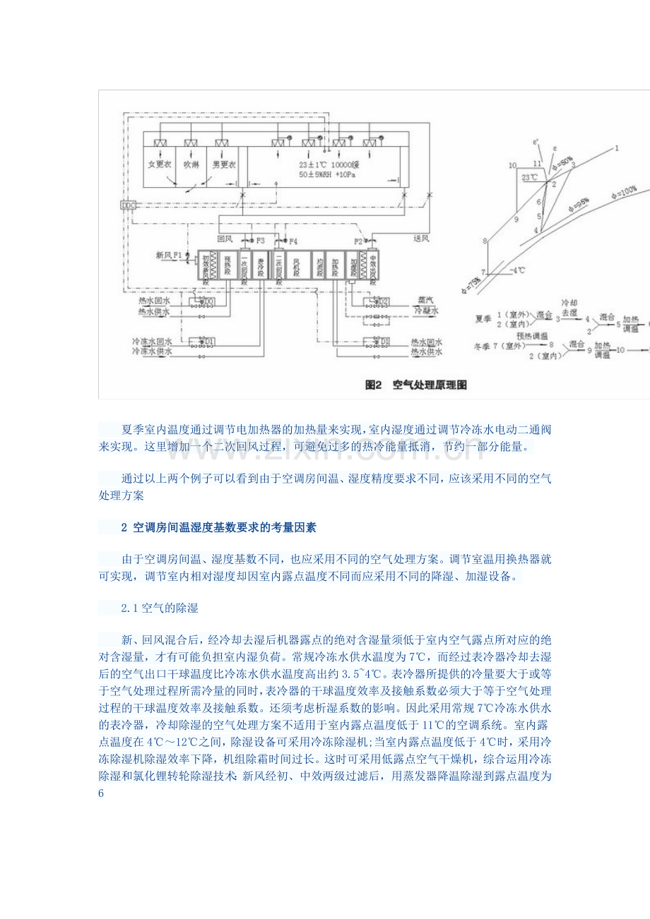 恒温恒湿空气处理过程设计.doc_第3页