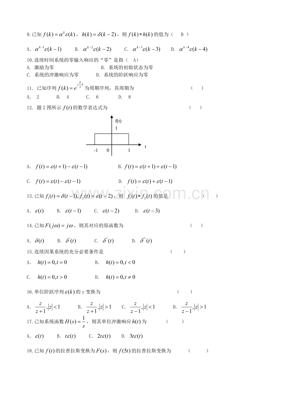信号与线性系统分析复习题及答案.doc_第2页