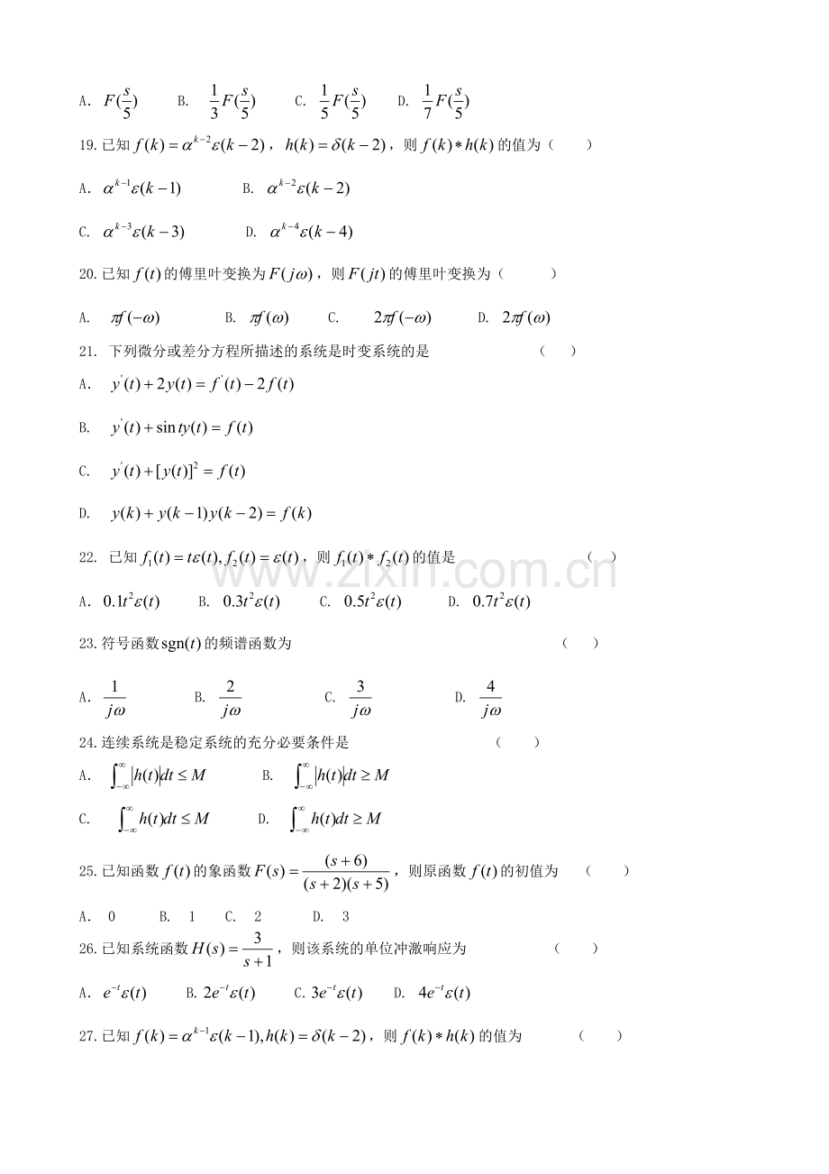 信号与线性系统分析复习题及答案.doc_第3页