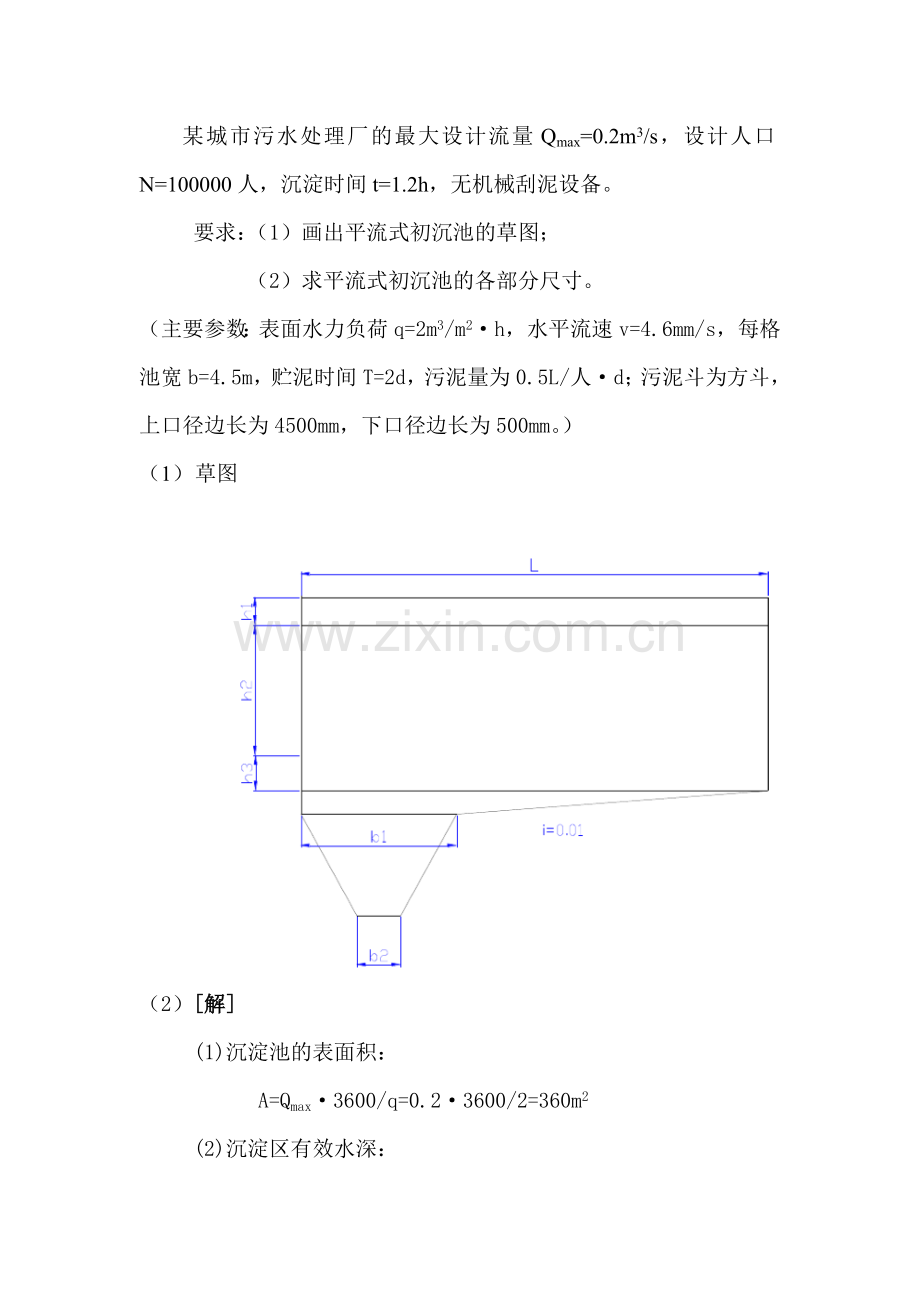 平流式沉淀池的计算.doc_第1页