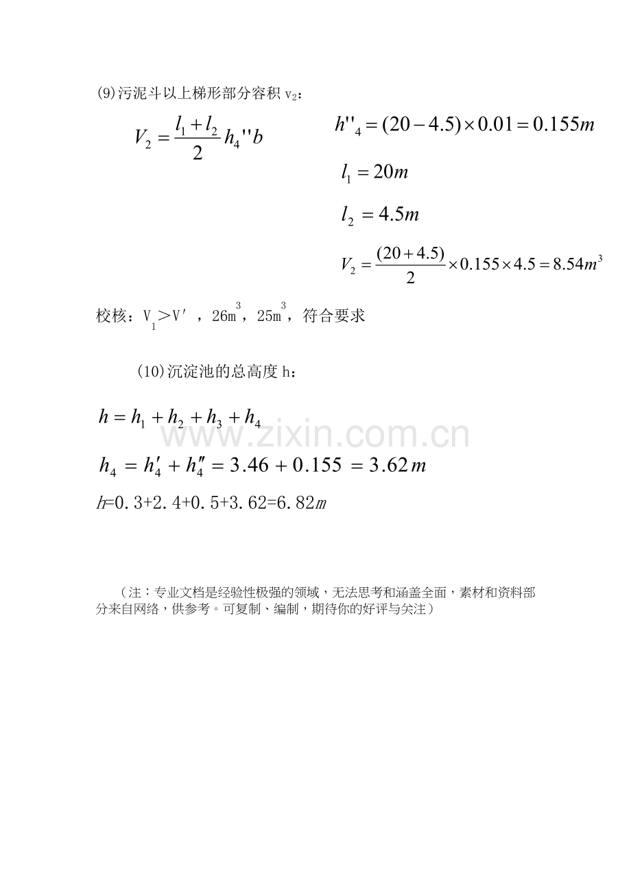 平流式沉淀池的计算.doc_第3页