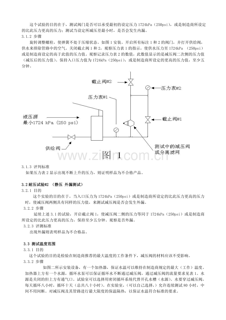 减压阀规范、标准.doc_第2页