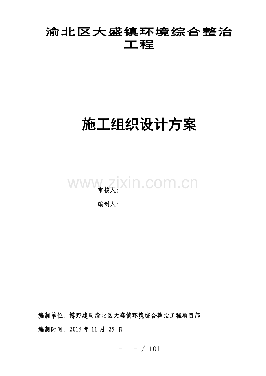 外立面改造工程施工组织设计.doc_第1页