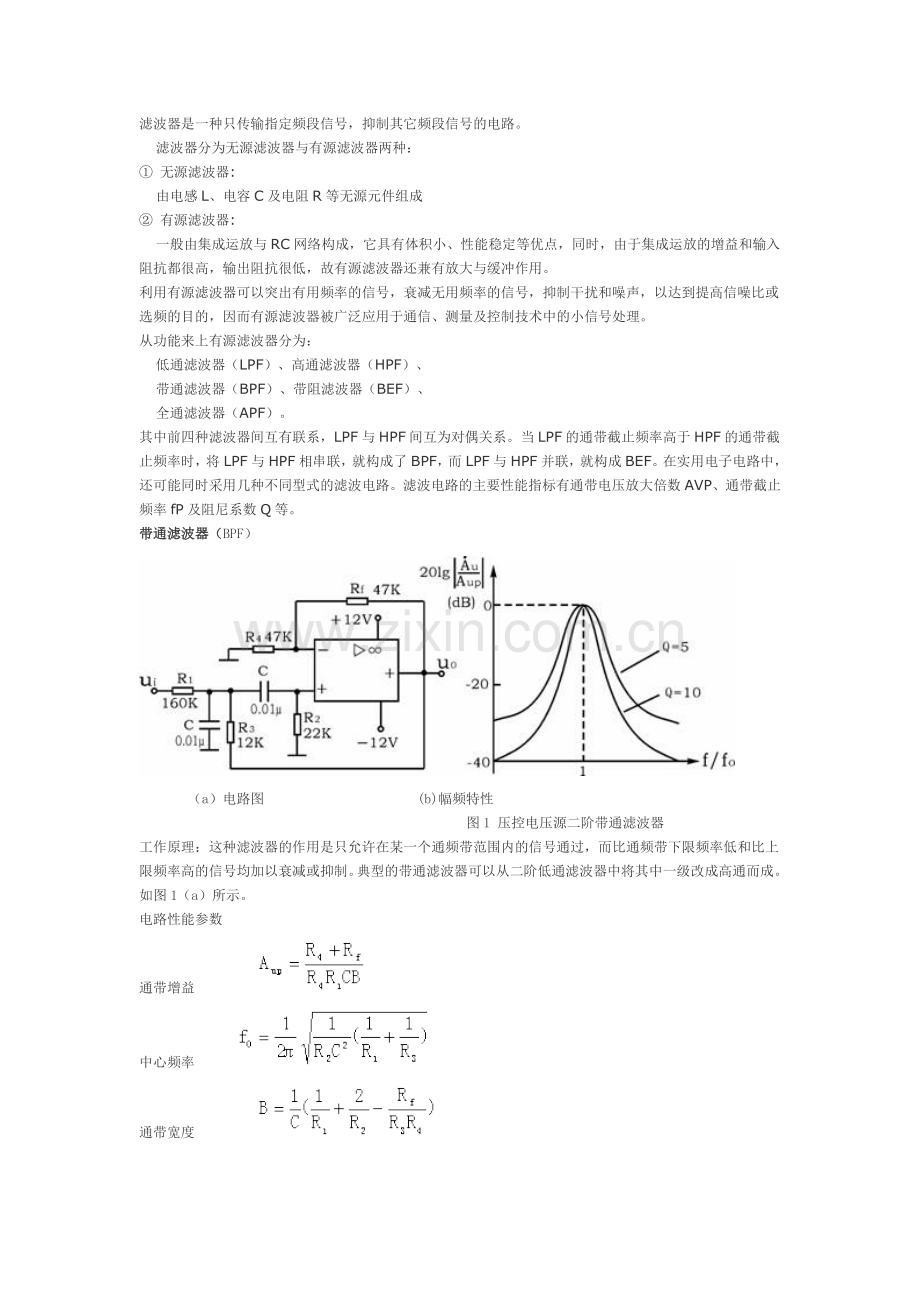 二阶有源带通滤波器设计及参数计算.doc_第1页