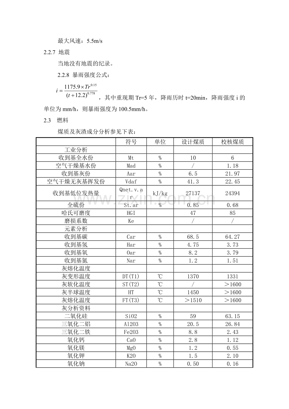 机械加速澄清池设备技术规范书.doc_第2页