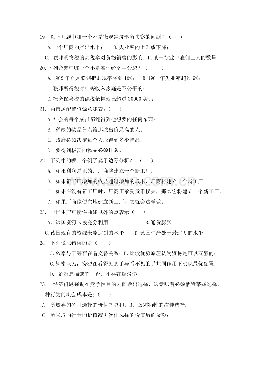 微观经济学试题库(含答案).doc_第3页