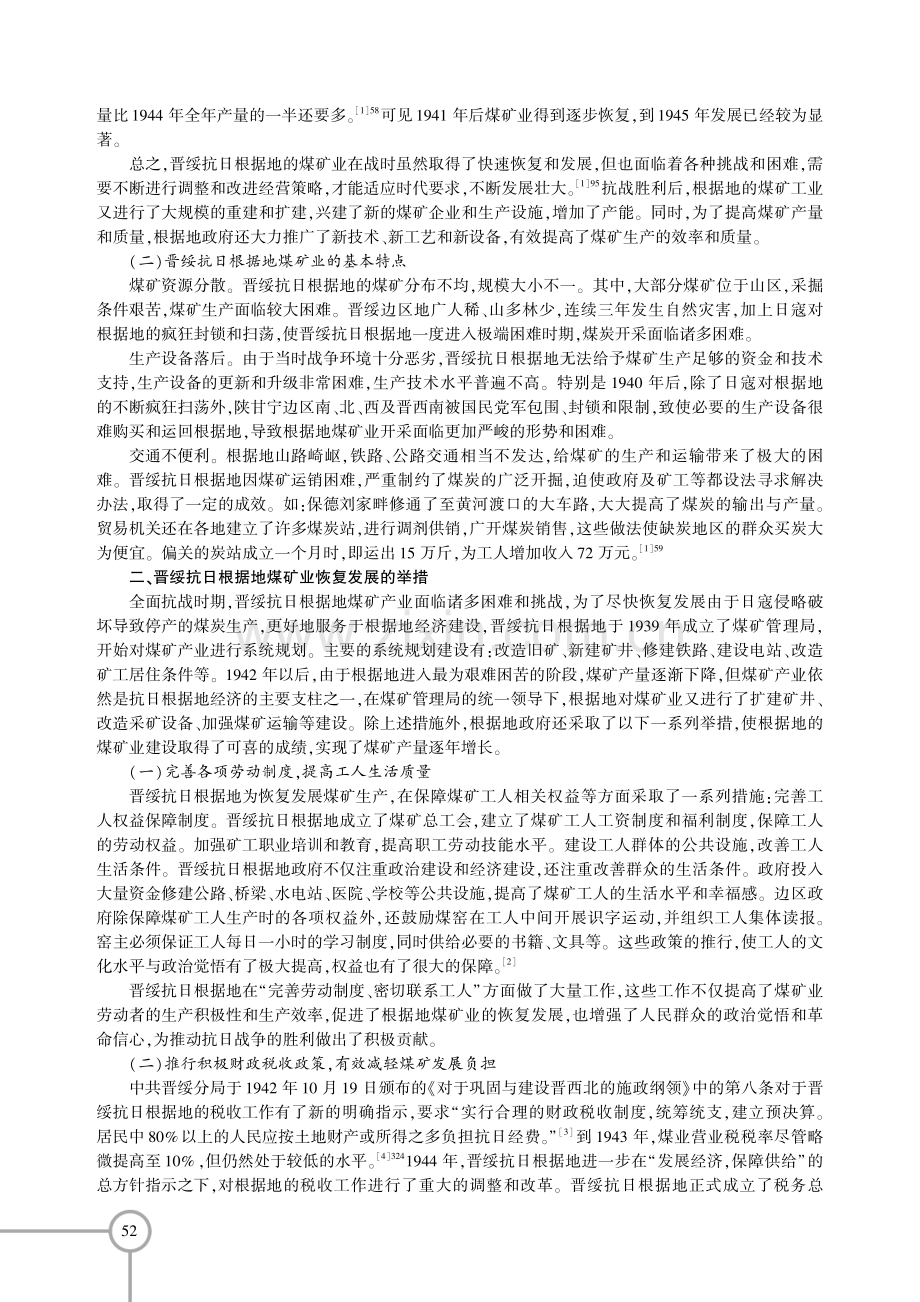 晋绥抗日根据地煤矿业的建设.pdf_第3页