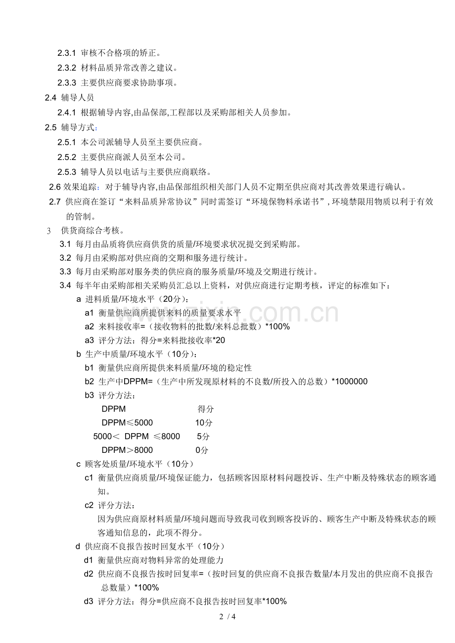 供应商考核细则.doc_第2页