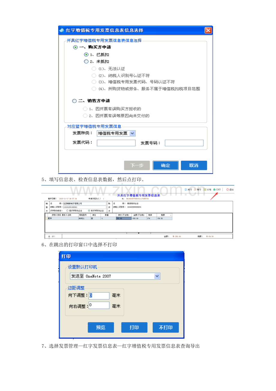 增值税发票销方、购方红字冲销流程.doc_第2页