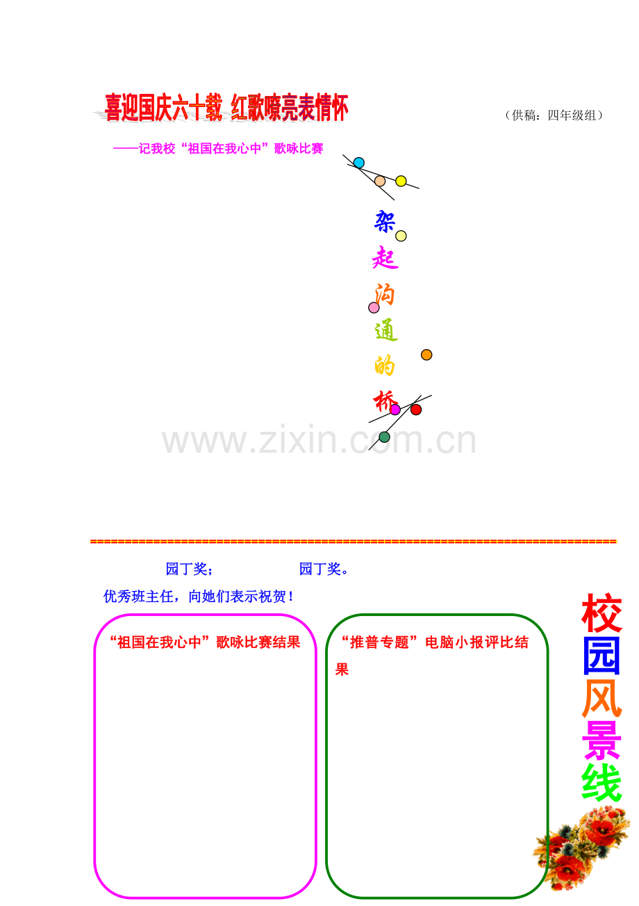 小学校报模板(修改过的).doc_第2页