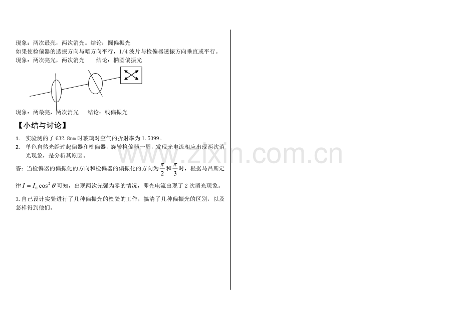 大学物理实验报告系列之偏振光的分析.doc_第3页