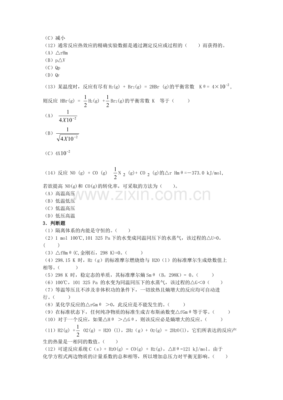 普通化学第一章检测题及答案.doc_第3页