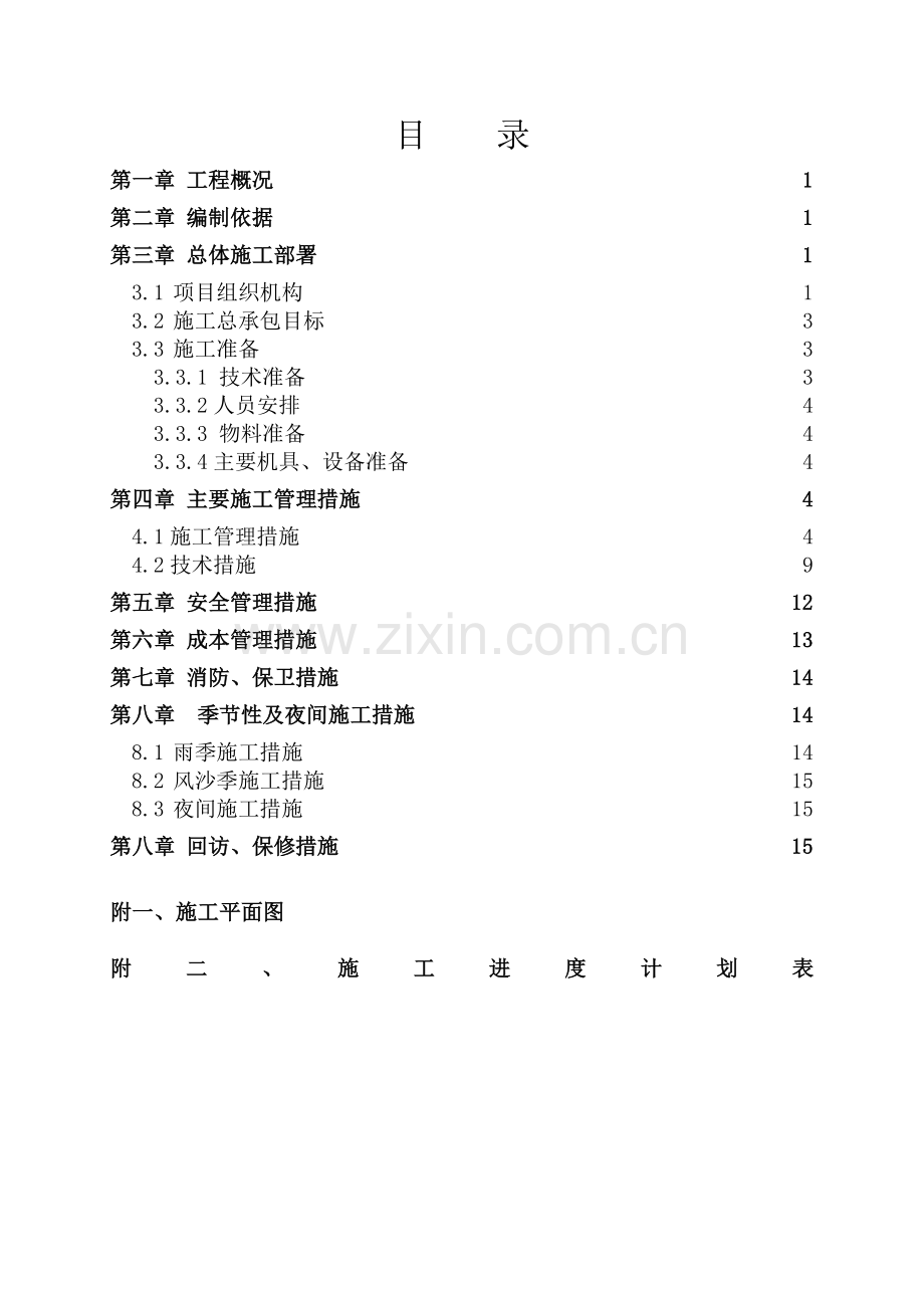 场地硬化施工组织设计精选文档.doc_第1页