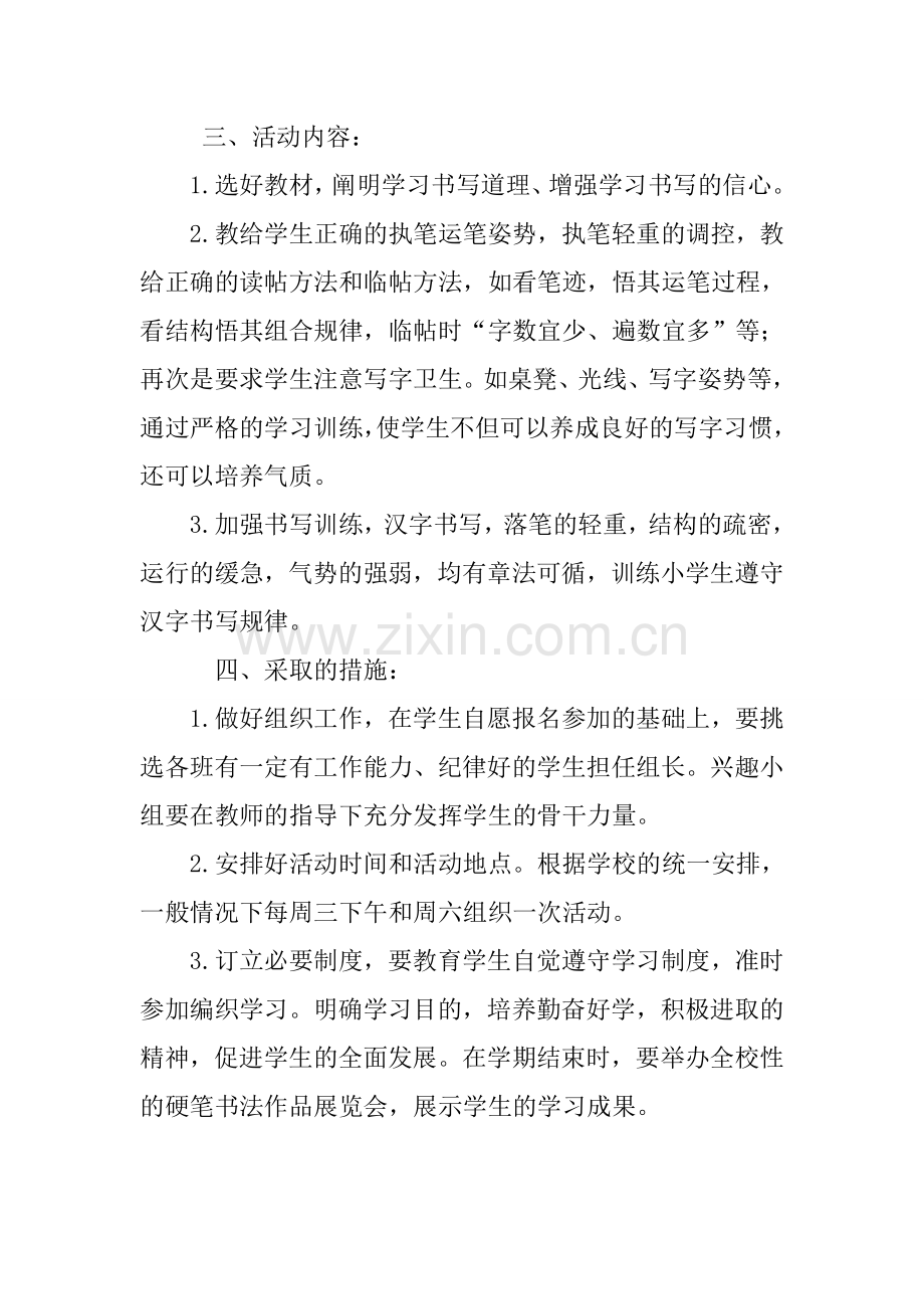 少年宫硬笔书法活动计划.doc_第2页