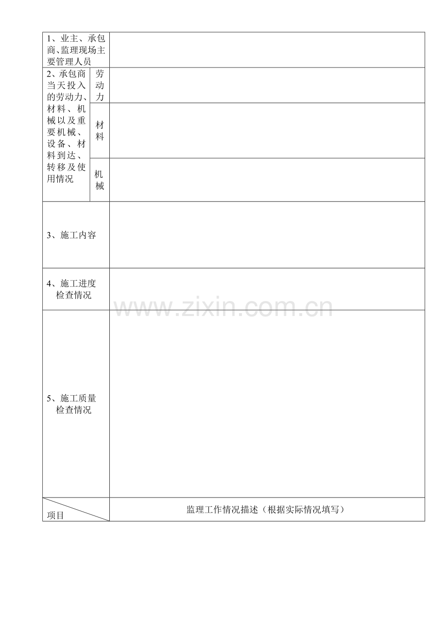 监理日志填写要求.doc_第3页