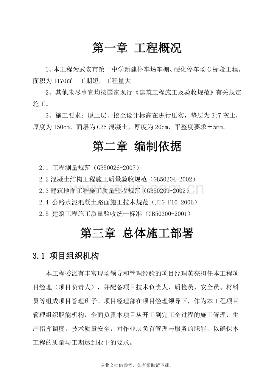 场地硬化施工组织设计word.doc_第2页