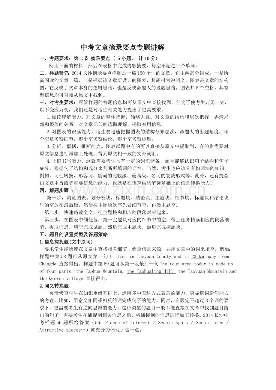 中考英语新题型摘录要点.doc_第1页