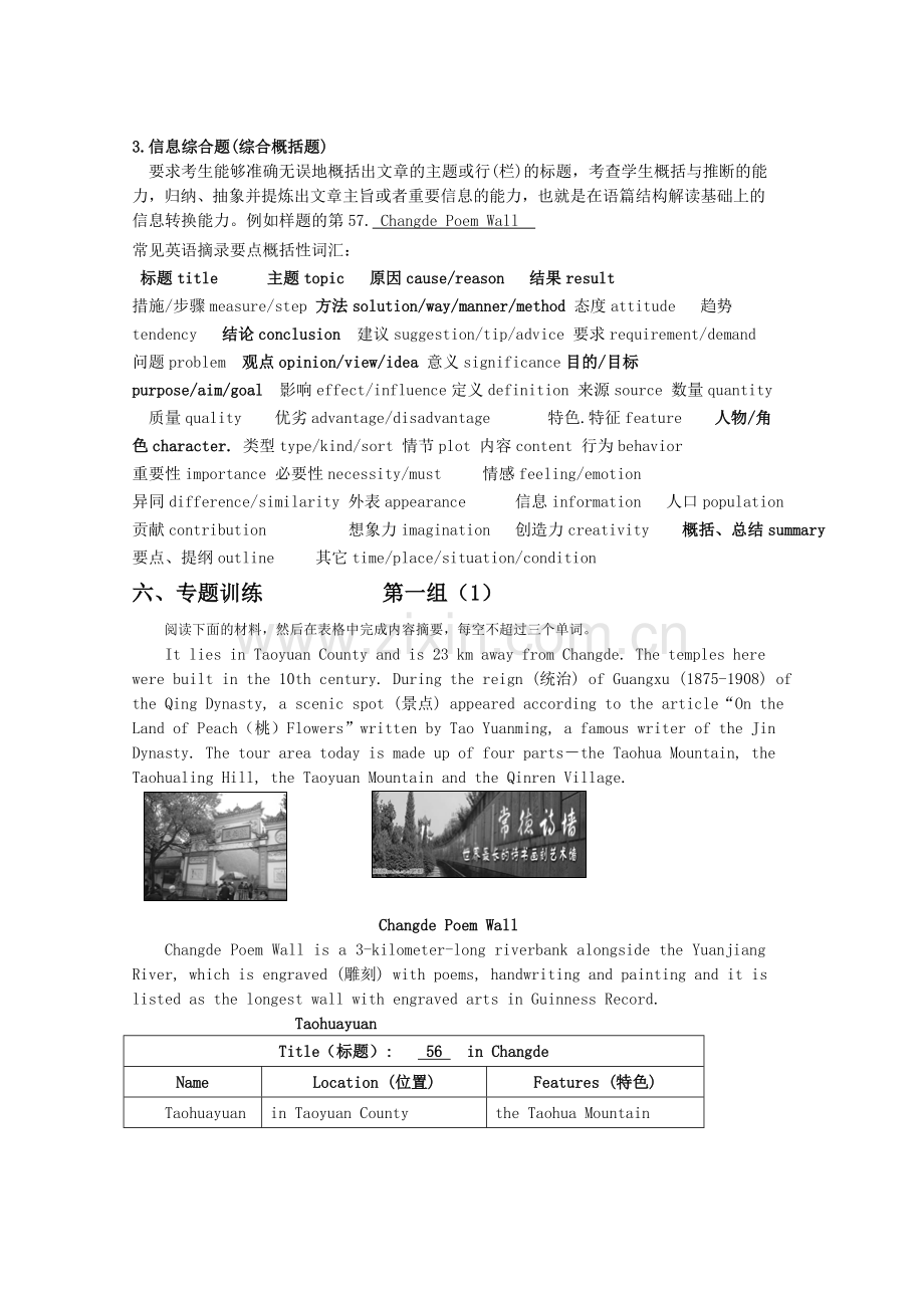 中考英语新题型摘录要点.doc_第2页