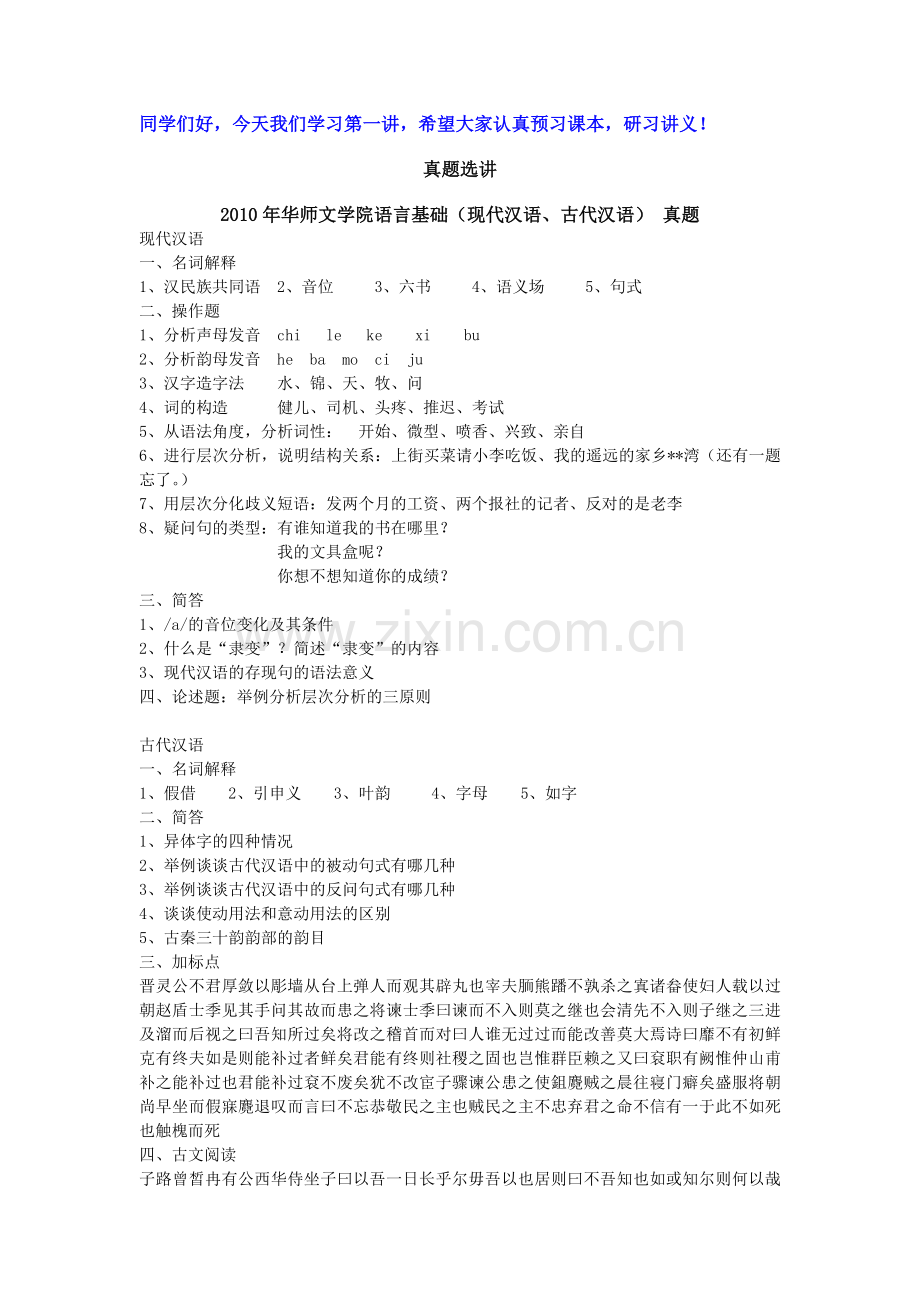 华南师范大学现代汉语题库(整理).doc_第2页