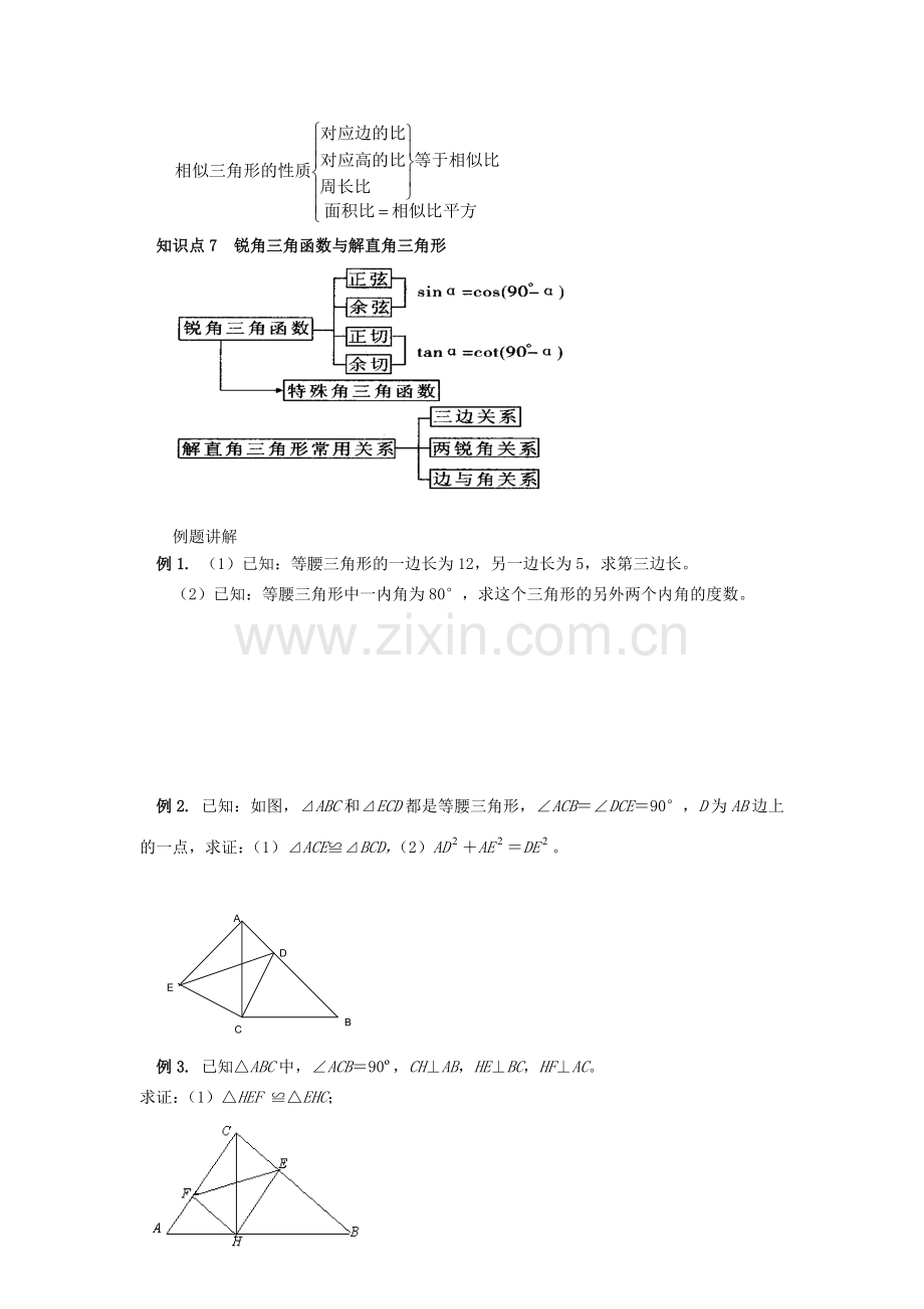 中考三角形专题复习.doc_第2页