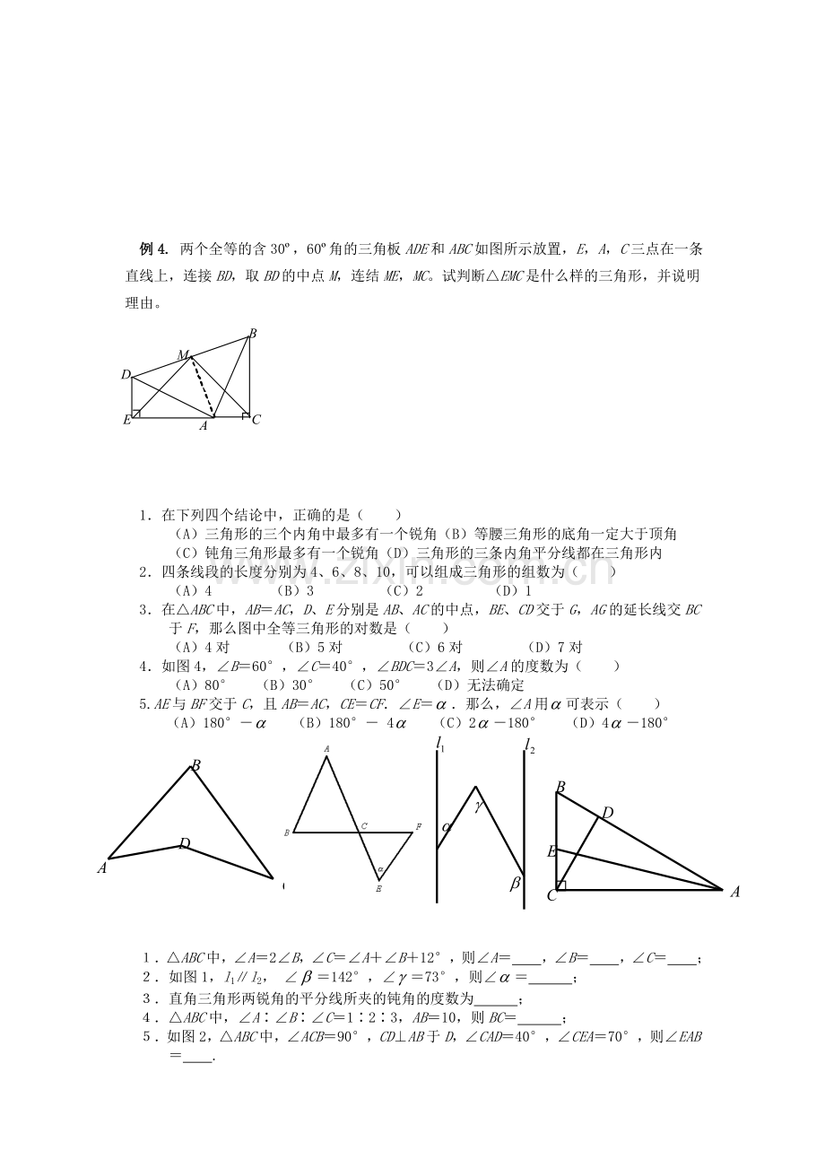 中考三角形专题复习.doc_第3页