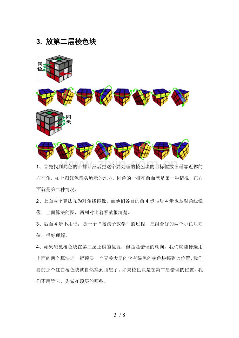 最简单的魔方六面拼法.doc_第3页