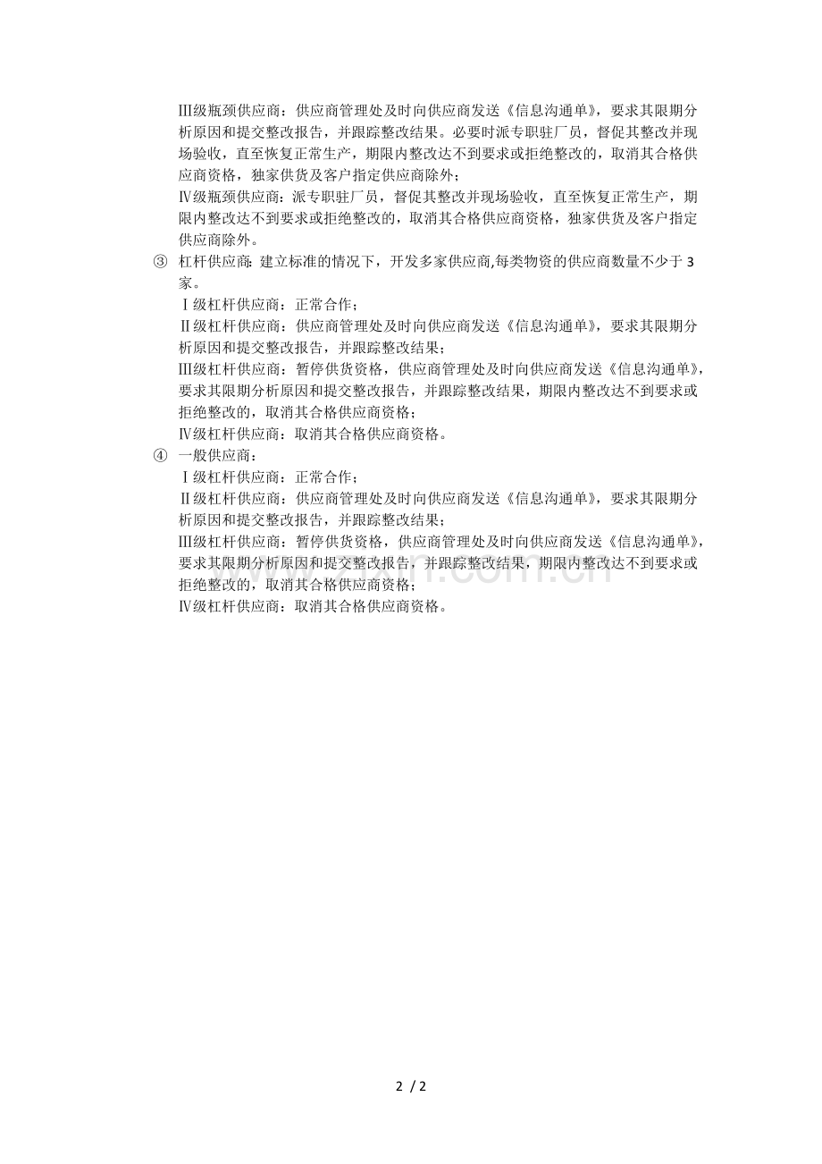 供应商分类及管理方法.docx_第2页