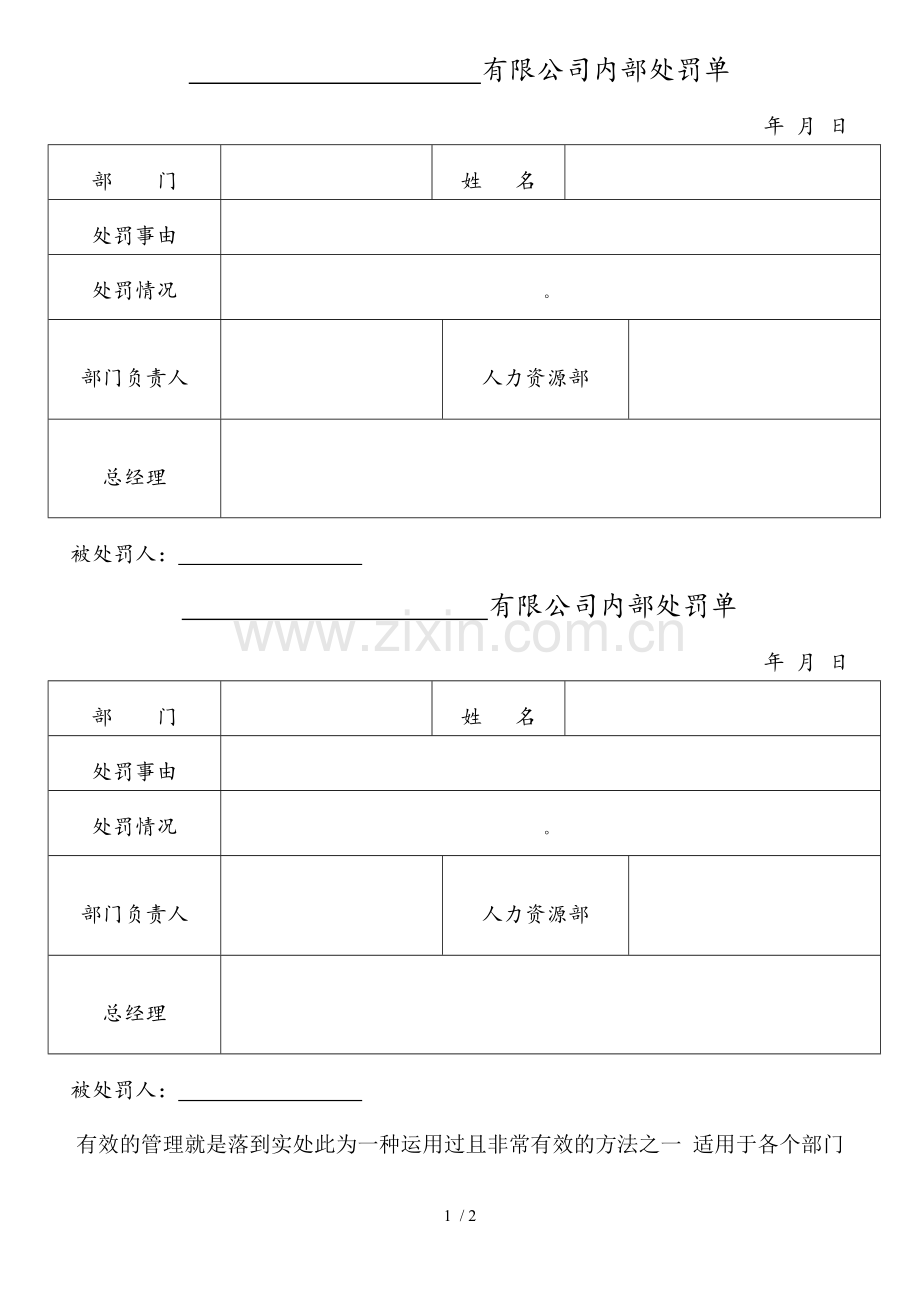 有限公司内部处罚单.doc_第1页