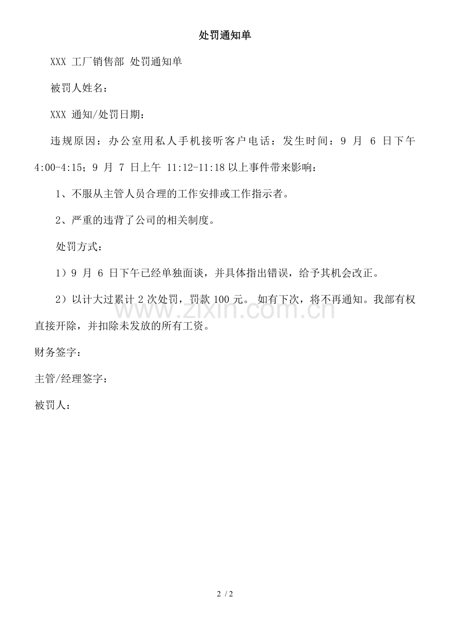 有限公司内部处罚单.doc_第2页