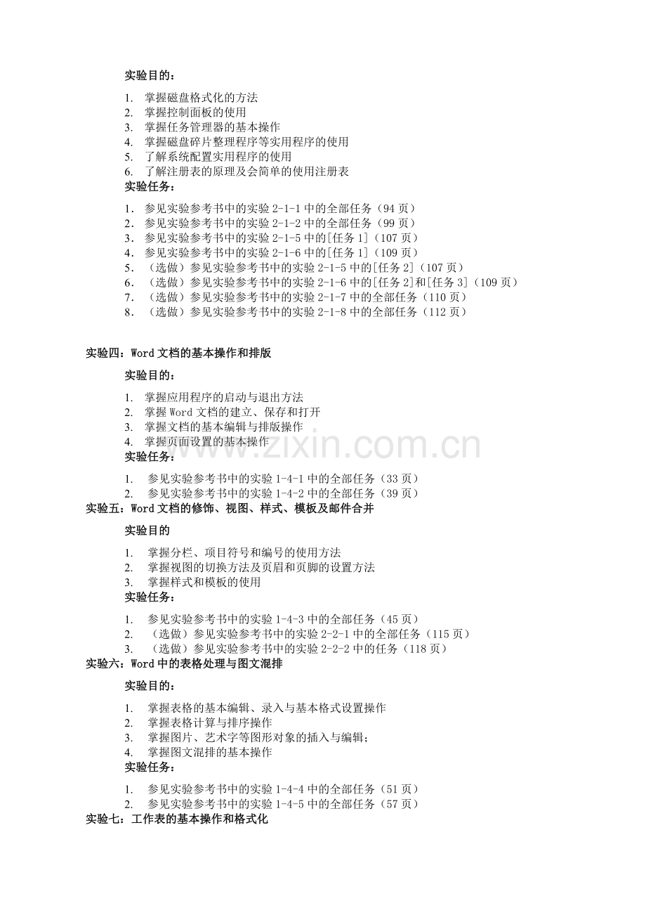 大学计算机实验报告.doc_第3页