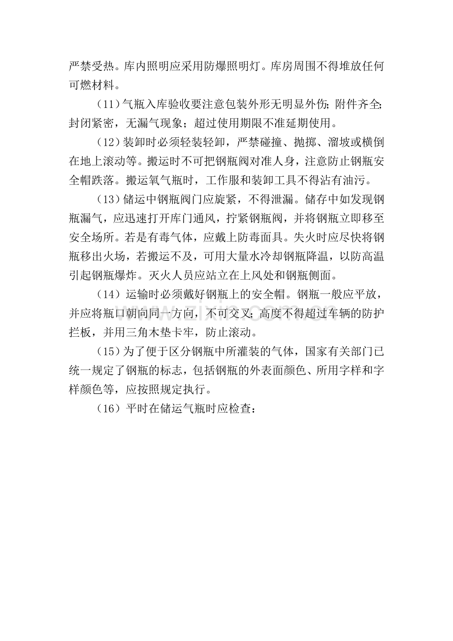 夏季化学危险品车辆运输注意事项.doc_第2页