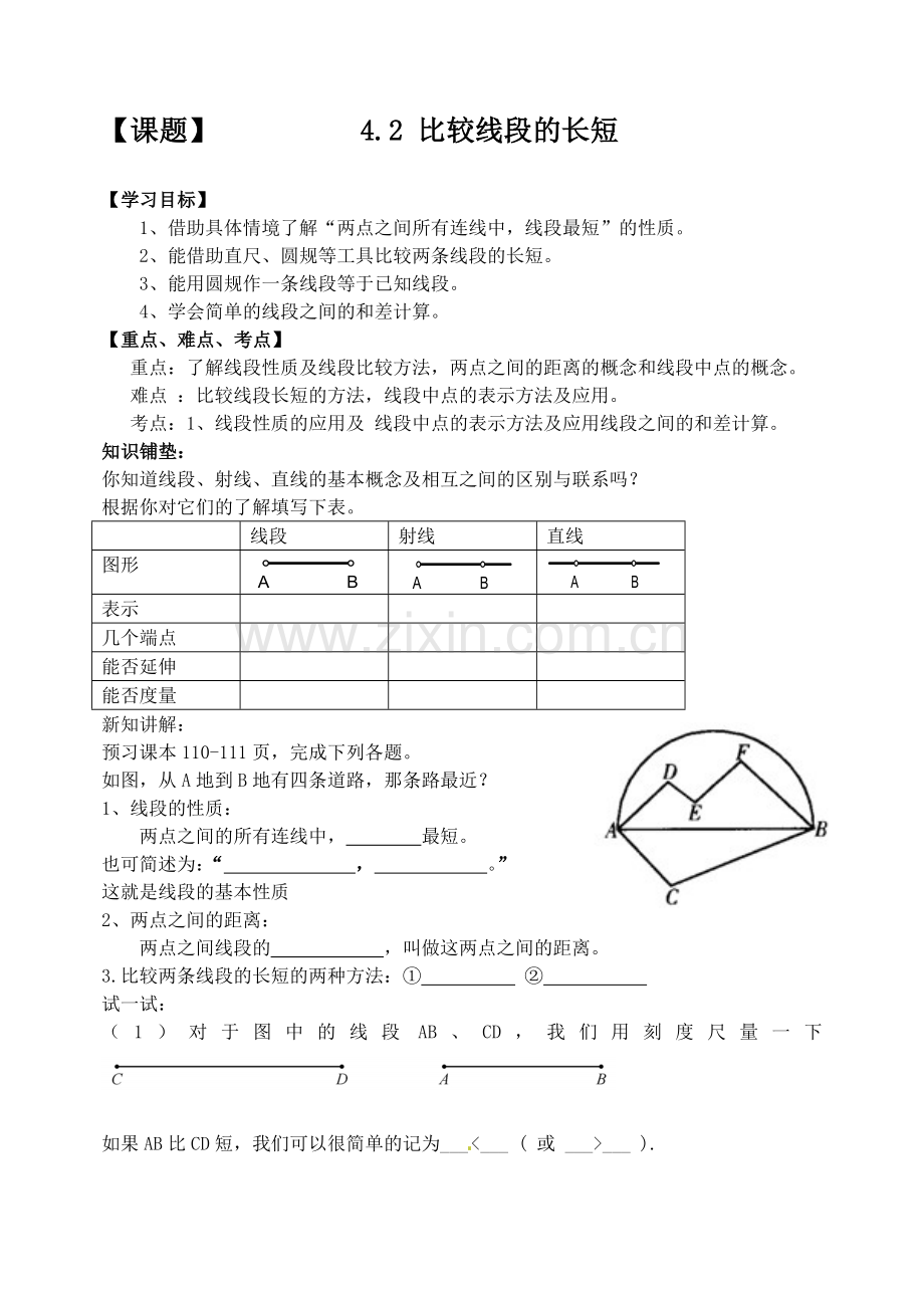 线段的长短比较导学案.doc_第1页