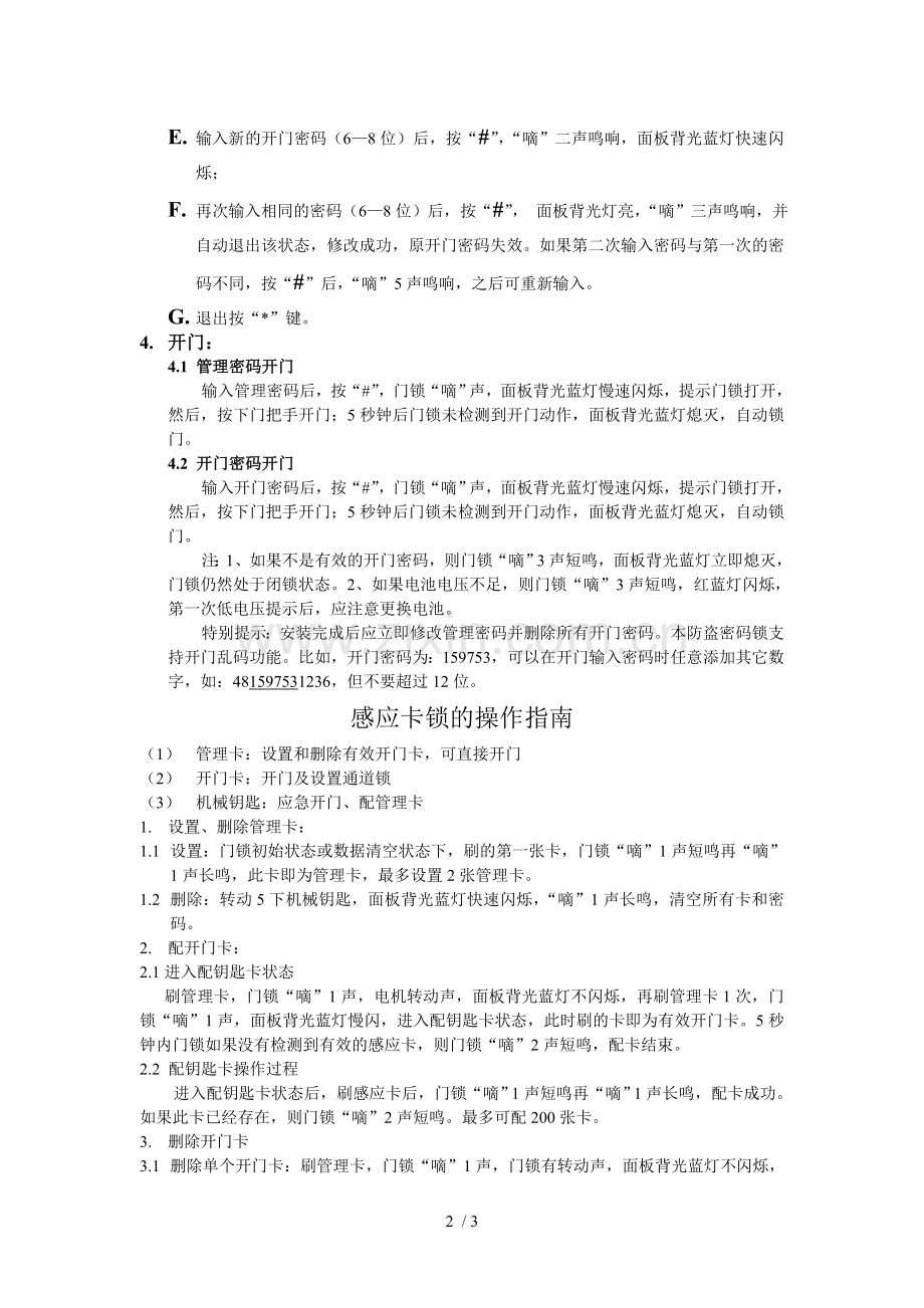 密码锁的操作指南.doc_第2页