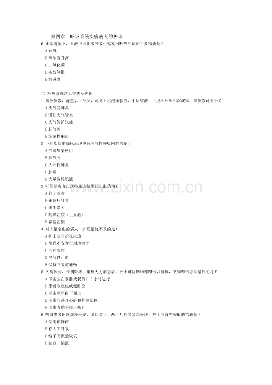 整理后内护含答案-呼吸系统.doc_第1页