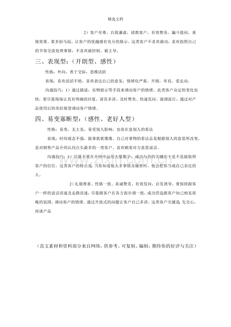 客户性格分析及应对.doc_第2页