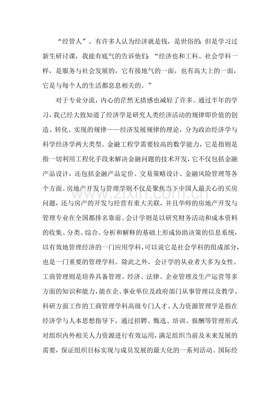 新生研讨课结课报告.doc_第3页