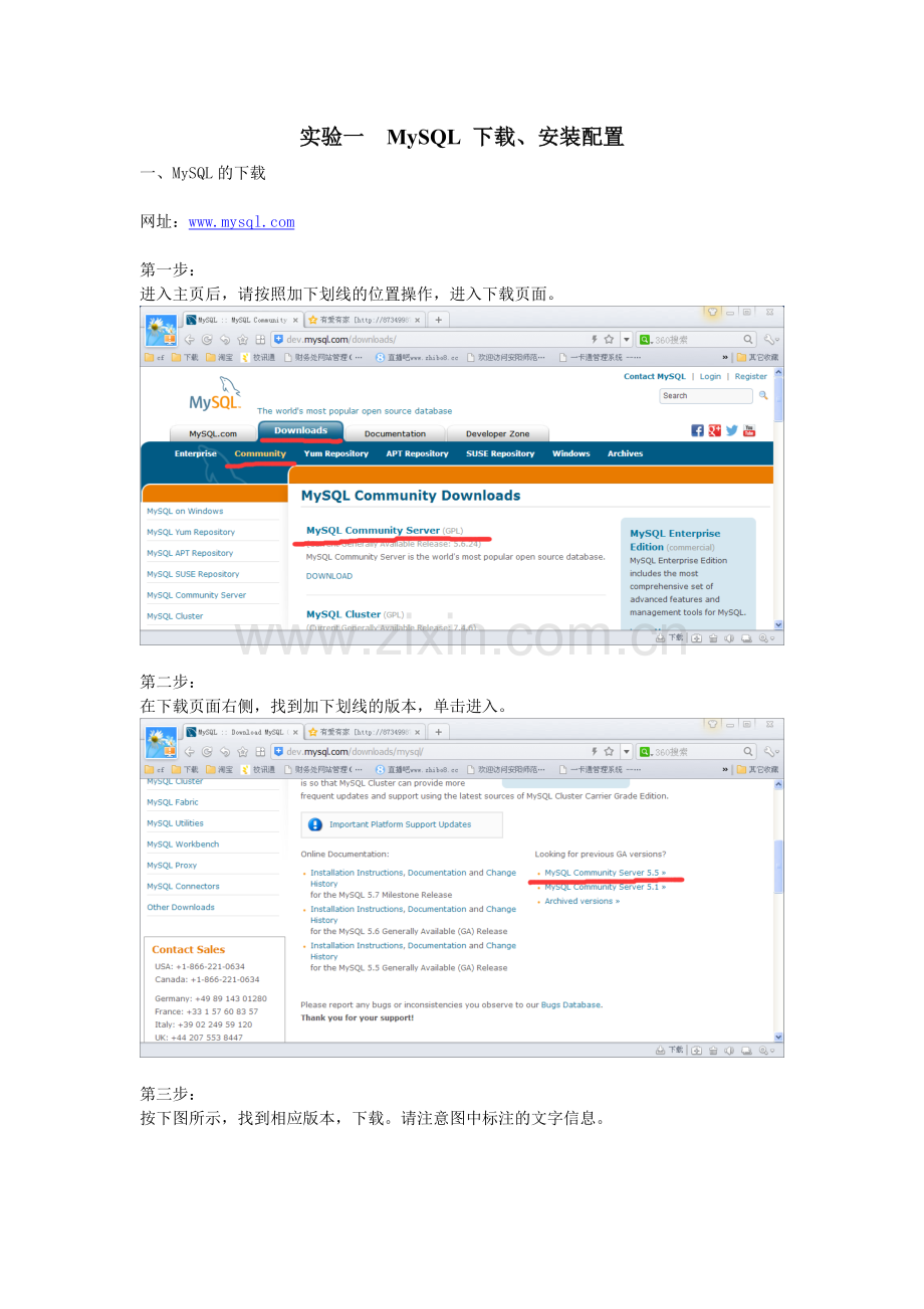 实验一--MySQL-下载、安装配置.doc_第1页