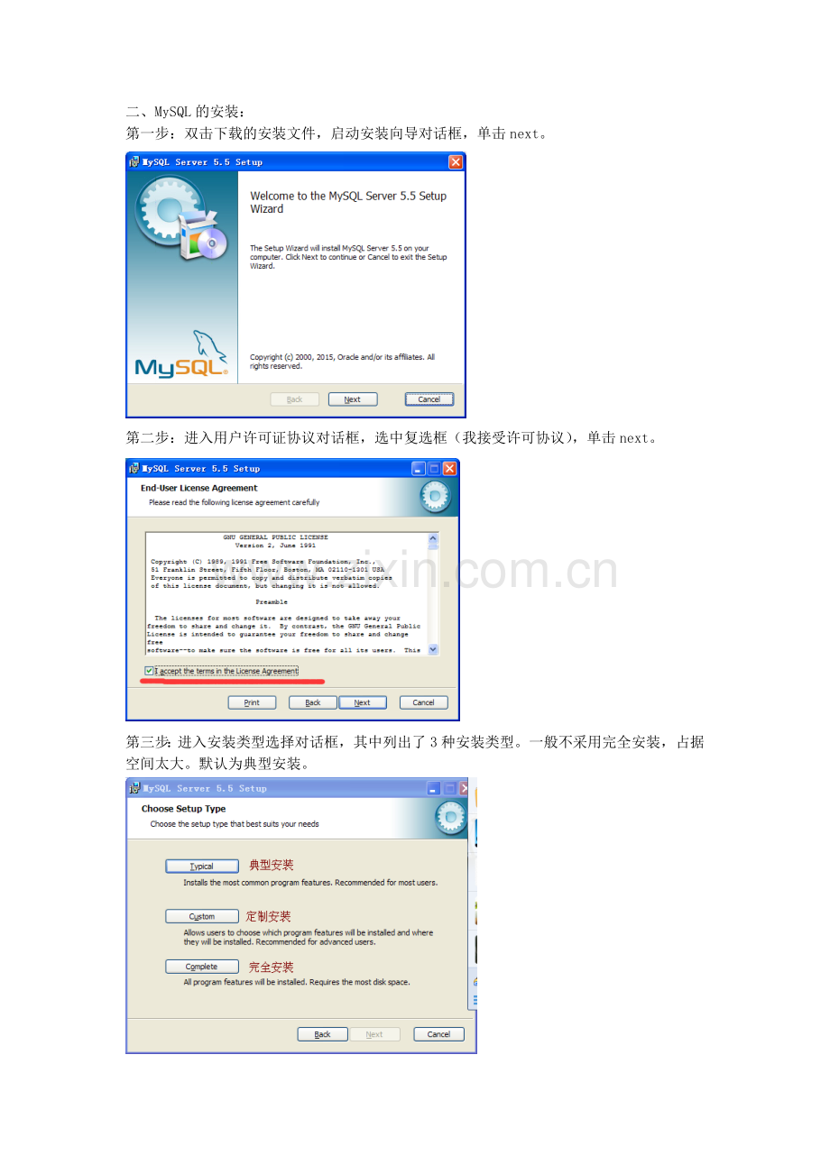 实验一--MySQL-下载、安装配置.doc_第3页