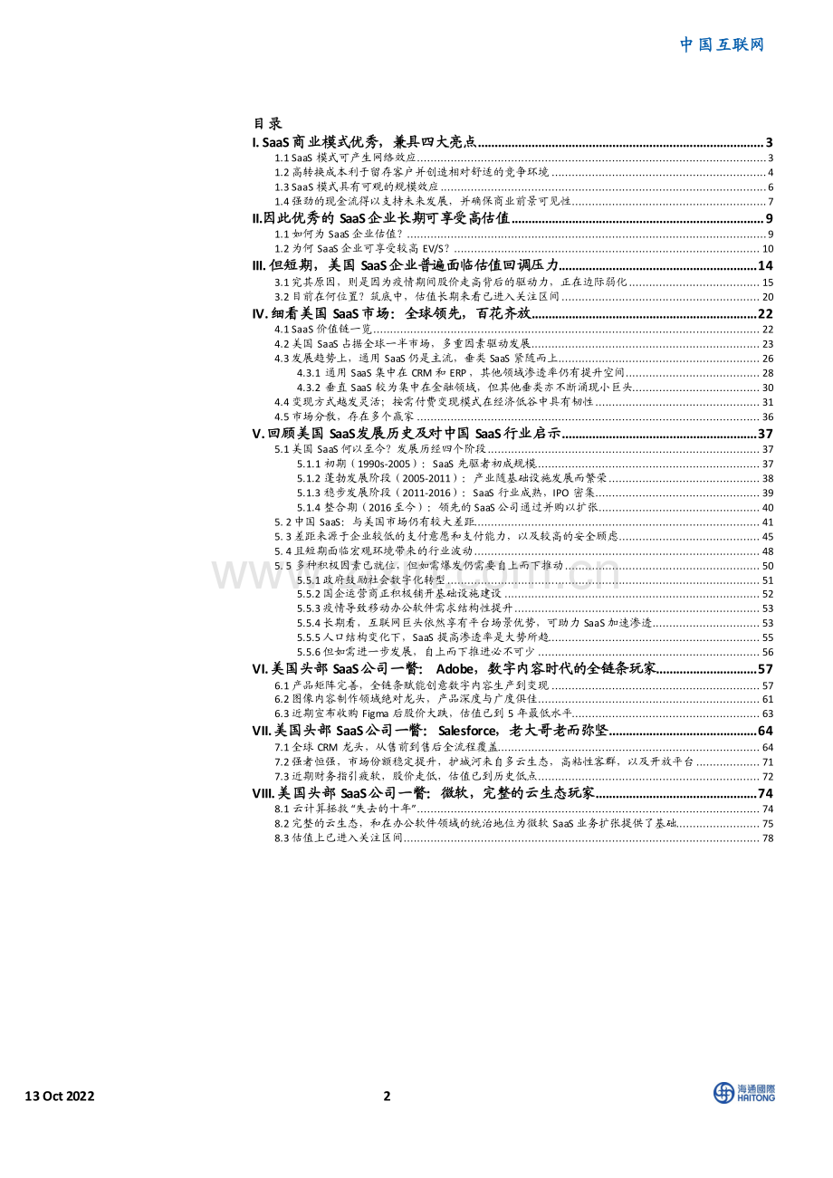 中国互联网行业：美国SaaS深度研究细说商业模式与估值.pdf_第2页