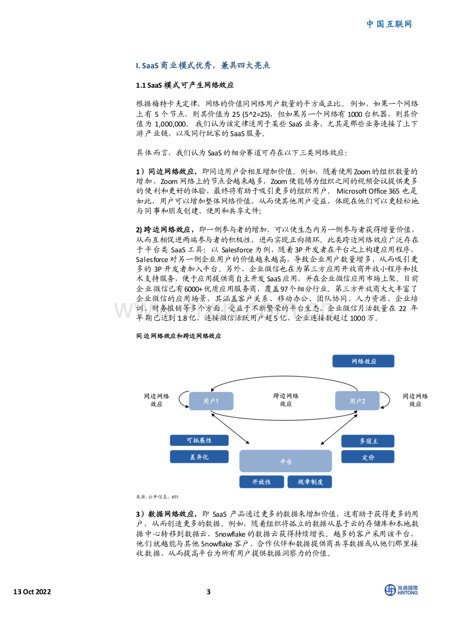 中国互联网行业：美国SaaS深度研究细说商业模式与估值.pdf_第3页