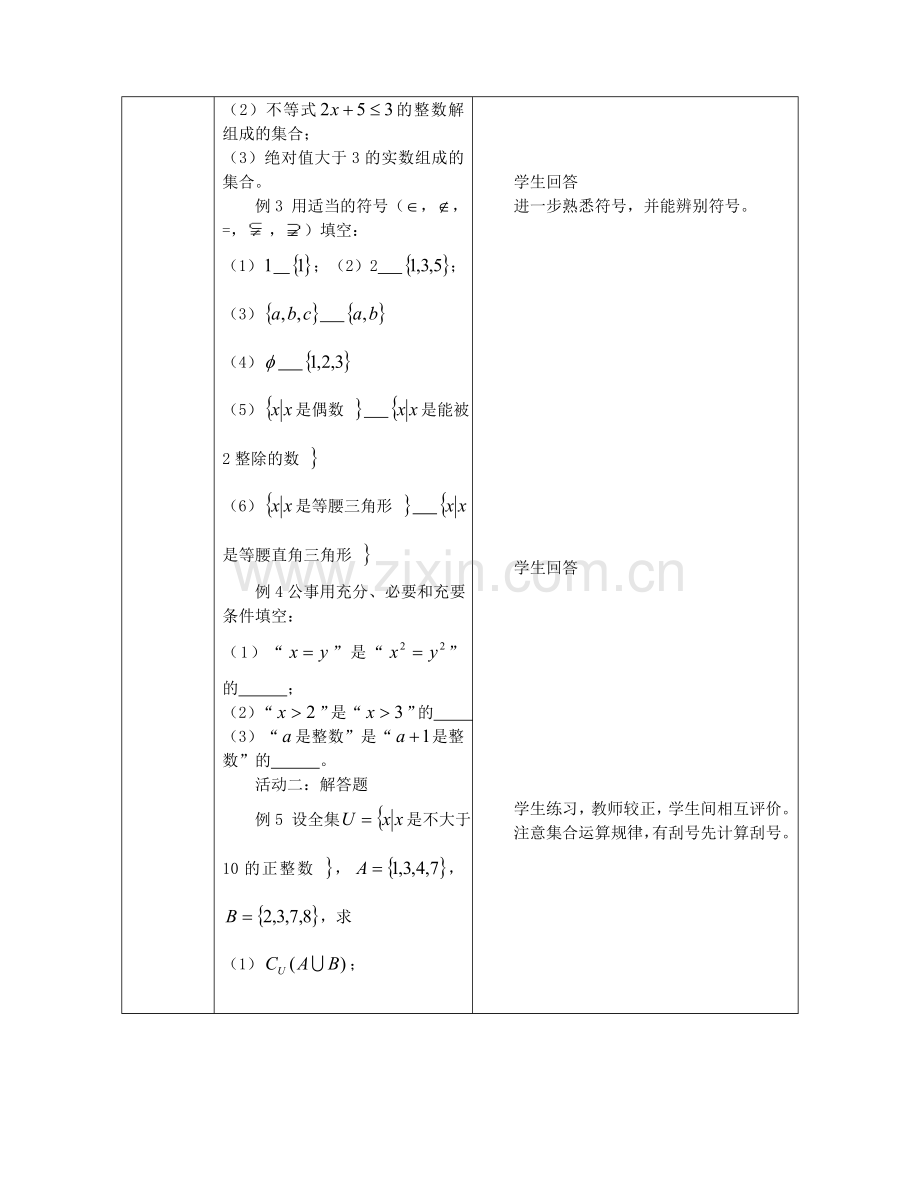 中职数学第一章复习教案.doc_第2页