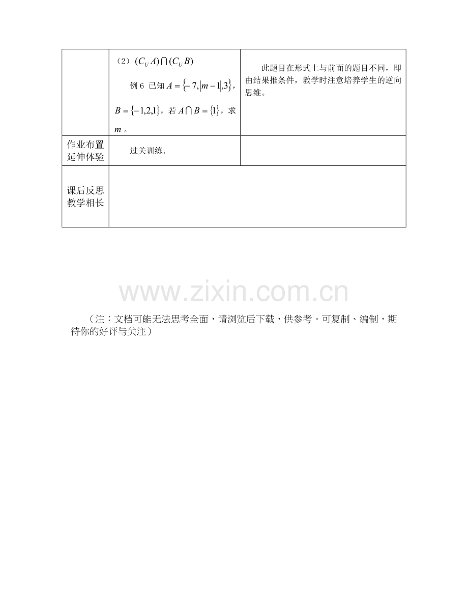 中职数学第一章复习教案.doc_第3页