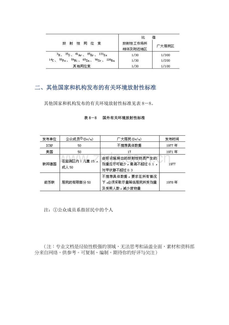 放射性防护标准.doc_第3页