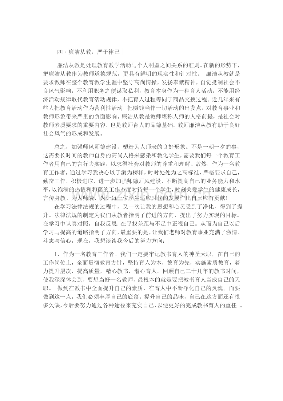 学习法律法规及师德师风心得体会.doc_第3页