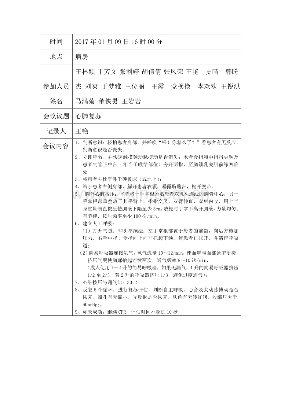 业务学习记录.doc_第1页